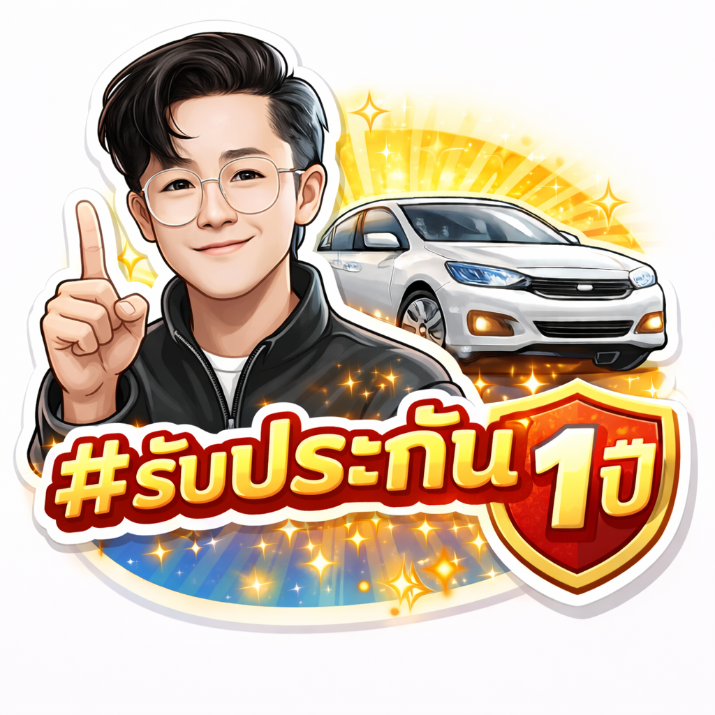 ไอคอนรับประกัน